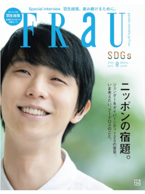 [ FRaU 2021.8 ] Magazine JPN