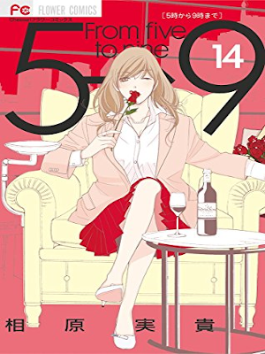 Miki AIhara [ From five to nine v.14 ] Comics JPN