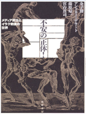 Masaru Kaneko, A David etc [ Fuan no Shotai! ] JPN 2004