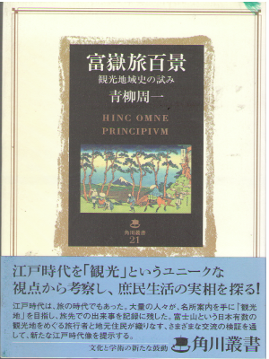 Shuichi Aoyagi [ Fugaku Tabi Hyakkei ] History / JPN / 2002