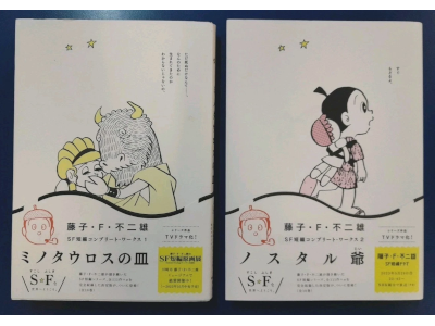 Fujiko F Fujio [ SF Short Stories Collection v.1+2 ] Comics JPN