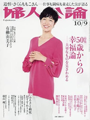 [ Fujin Kouron 2018.10.9 ] Magazine JPN