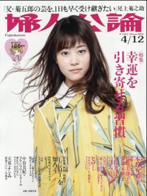[ Fujin Kouron 2016.4.12 ] Magazine JPN