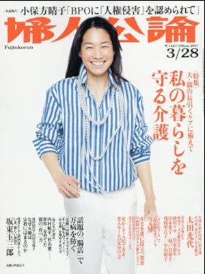 [ Fujin Kouron 2017.3.28 ] Magazine JPN