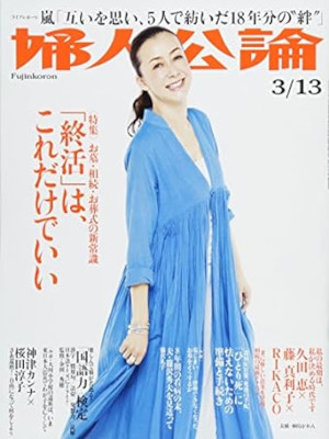 [ Fujin Kouron 2018.3.13 ] Magazine JPN