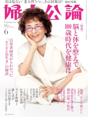 [ Fujin Kouron 2023.6 ] JPN Magazine