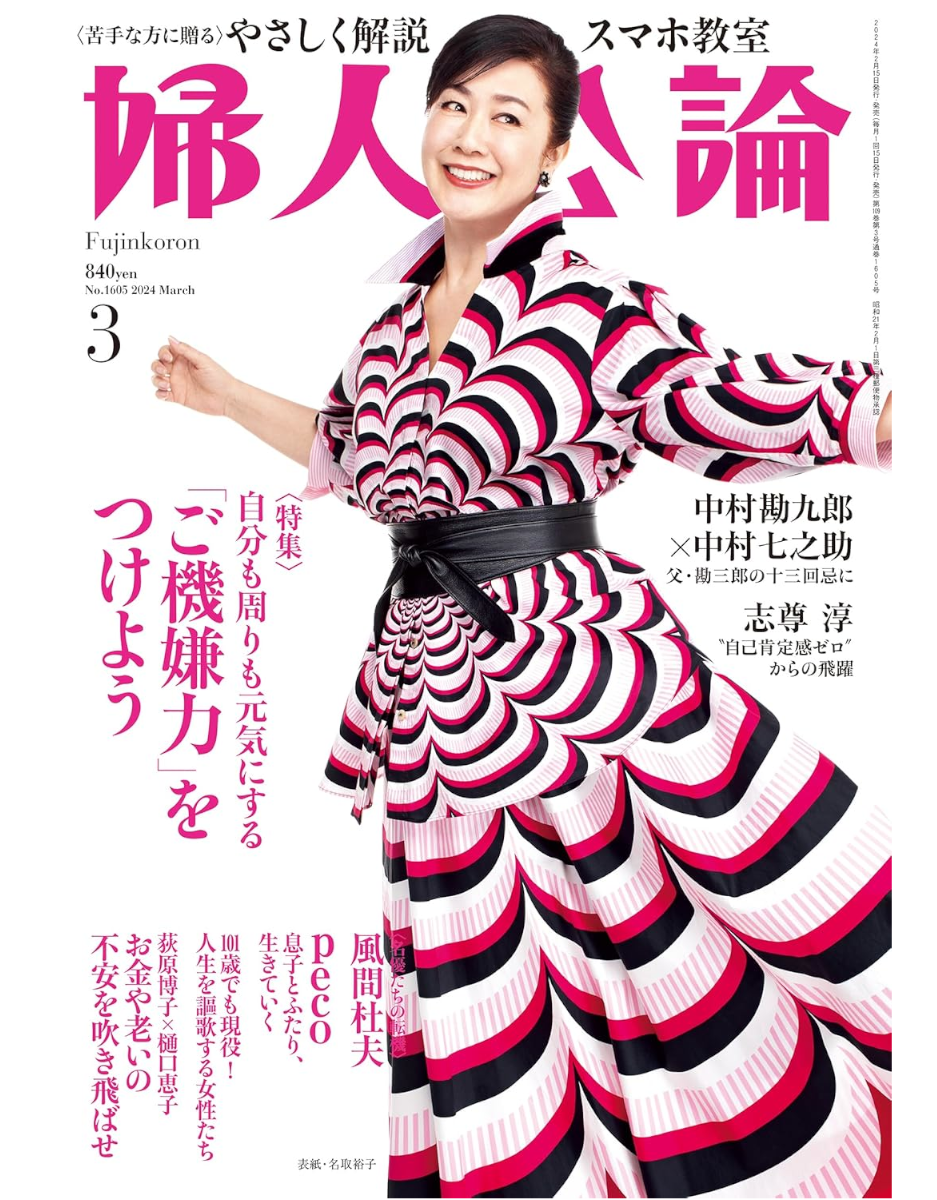 [ FUJIN KORON 2024.3 ] Magazine JPN