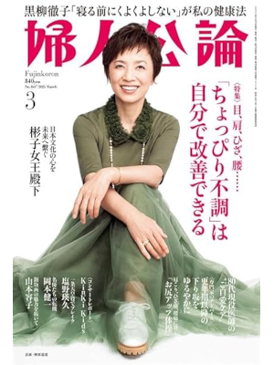 [ Fujin Koron 2025.3 ] Magazine Lifestyle Female JPN