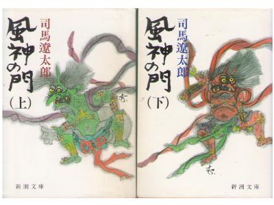 Ryotaro Shiba [ Fujin no Mon v.1+2 ] Historical Fiction Bunko