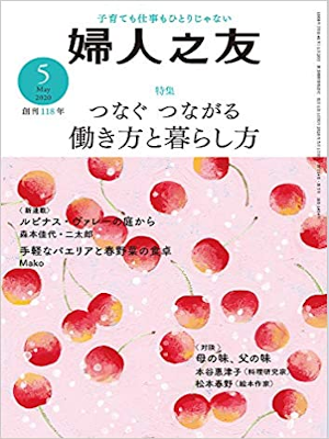 [ Fujin no Tomo 2020.5 ] Lifestyle Magazine JPN
