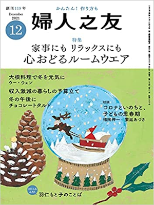 [ Fujin no Tomo 2021.12 ] Lifestyle Magazine JPN