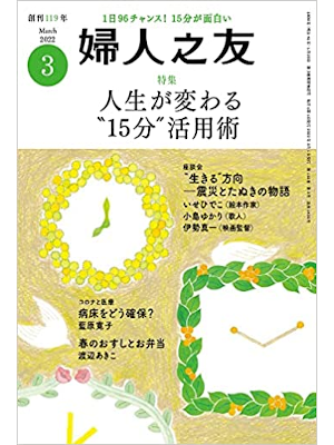 [ Fujin no Tomo 2022.3 ] Magazine JPN
