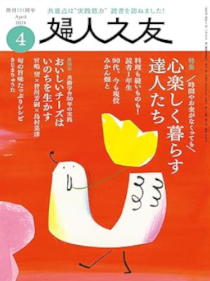 [ Fujin no Tomo 2024.4 ] Magazine JPN