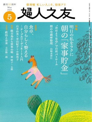 [ Fujin no Tomo 2024.5 - Asa no KAJI CHOKIN ] Magazine JPN