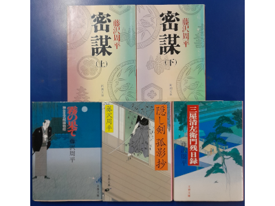 Shuhei Fujisawa [ Historical Fiction x 4 Bundle ] JPN Bunko