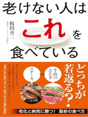 Zenji Makita [ Fukenai Hito wa Kore wo Tabeteiru ] Health JPN 2017