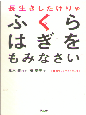 Takako Oniki [ Nagaiki Shitakerya Fukurahagi wo Mominasai ] JPN