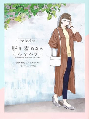 Yae Shimano [ Fuku wo Kirunara Konnafuuni for ladies ] Comics JPN