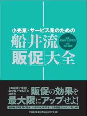Funai Sogo Kenkyujo [ Funai Ryu HANSOKU Daizen ] Marketing JPN 2012