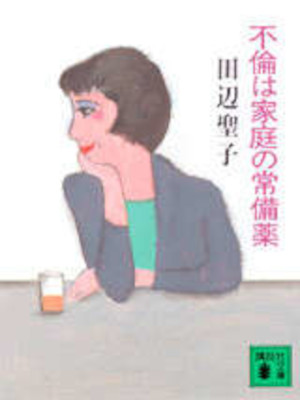 Seiko Tanabe [ Furin wa Katei no Jobiyaku ] Fiction JPN Bunko 1992