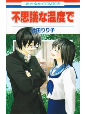 Ririko Tsujita [ Fushigi na Ondo de ] Comics Shojo JPN