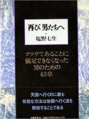Nanami Shiono [ Futatabi Otokotachi e ] Essay JPN HB 1991