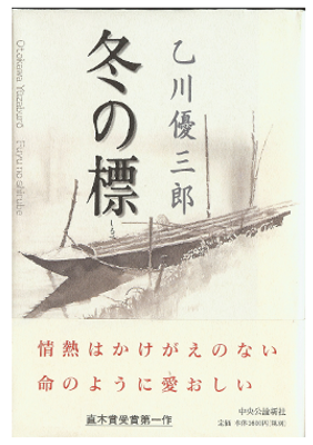 Yuzaburo Otokawa [ Fuyu no Shirube ] Historical Fiction, JPN