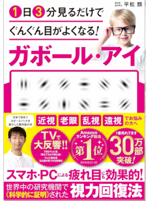 Rui Hiramatsu [ 1 Nichi 3 Mins Gun Gun Me ga Yokunaru Gabor Eye ] JPN