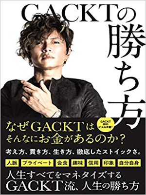 GACKT [ GACKT no Kachikata ] JPN 2019