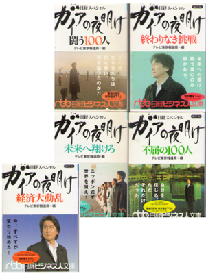 TV Tokyo [ Gaia no Yoake v.1-5 ] Business Non Fiction JPN