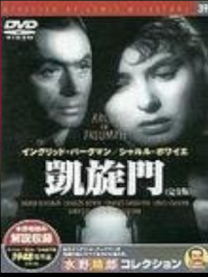 [ ARCH OF TRIUMPH ] DVD Movie NTSC R2 Haruo Mizuno Collection Se