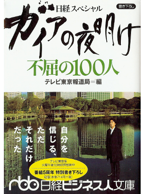 [ Gaia no Yoake ] Business JPN