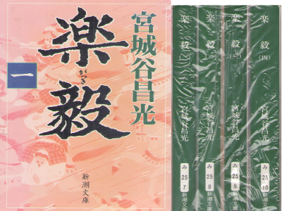 Masamitsu Miyagitani [ Gakki v.1-4] Historical Fiction JPN COMP