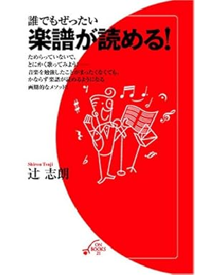 Shiro Tsuji [ Daredemo Zettai Gakufu ga Yomeru! ] JPN 2005