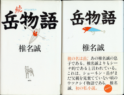 Makoto Shiina [ Gakumonogatari (set) ] Novel JPN
