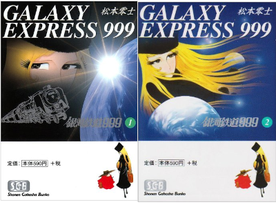 Reiji Matsumoto [ Galaxy Express 999 v.1+2 ] Comics JPN Bunko
