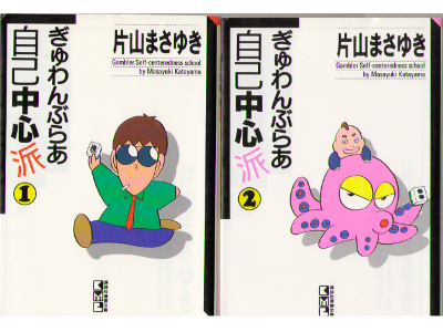Masayuki Katayama [ Gambler Self-centeredness School ] Comic JPN