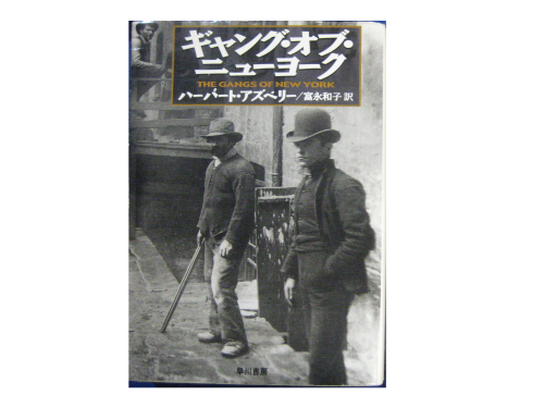 H Azbery [ Gang of New York ] Novel  Japanese Edition