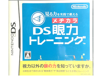 [ 見る力を実践で鍛える DS眼力トレーニング ] Nintendo DS 日本版
