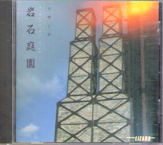 Lizard [ Ganseki Teien ] CD J-POP