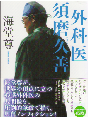 Takeru Kaido [ Gekai Suma Hisayoshi ] Non Fiction / JPN