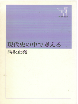 Masataka Kosaka [ Gendaishi no Naka de Kangaeru ] History JP