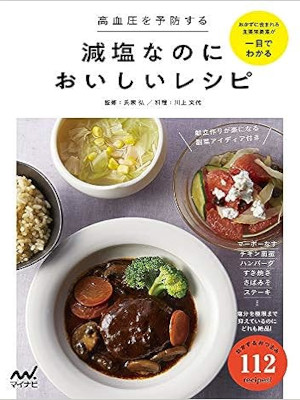 Fumiyo Kawakami [ Genen nanoni Oishii Recipe ] Cookery JPN 2018