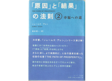 James Allen [ The Path of Prosperity ] Philosophy Japanese editi