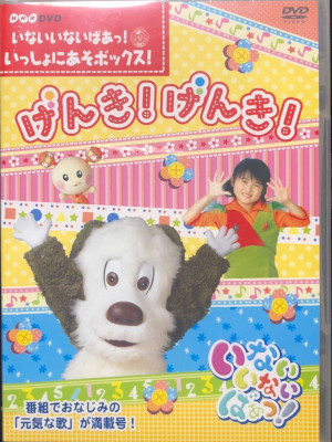 NHK [ Inai Inai Baa! Isshoni AsoBOX! GENKI! GENKI! ] DVD Kids JP