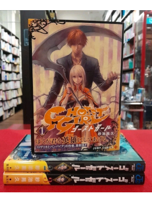 AKihisa Saike [ GHOST GIRL v.1-3 ] Comics JPN JUMP 2020