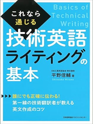 SHinsuke Hirano [ Basic of Technical Writing ] JPN 2017