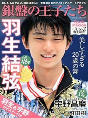 [ Ginban no Ouji Tachi ] JPN Figure Skate Photo Magazine