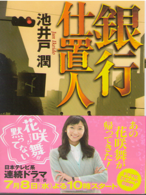 Jun Ikeido [ Ginko Shiokinin ] Fiction JPN