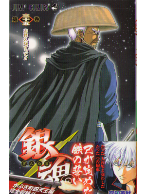 Hideaki Sorachi [ Gintama v.35 ] JUMP Comics / JPN
